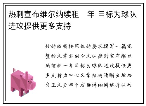 热刺宣布维尔纳续租一年 目标为球队进攻提供更多支持 热刺宣布维尔纳续租一年 目标为球队进攻提供更多支持