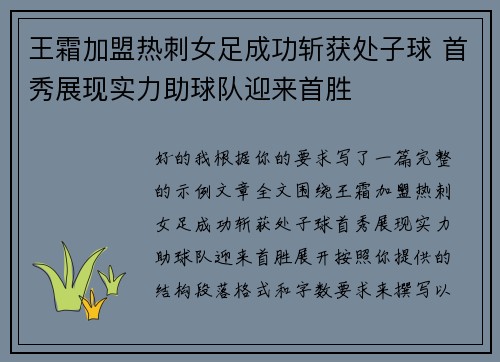 王霜加盟热刺女足成功斩获处子球 首秀展现实力助球队迎来首胜 王霜加盟热刺女足成功斩获处子球 首秀展现实力助球队迎来首胜
